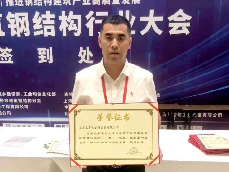 北京大学第三医院秦皇岛医院建设工程(一期)荣获中国钢结构金奖(图2)